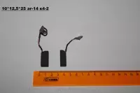 10*12,5*25   эг-14     к4-2