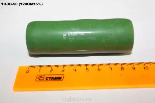 1ПЭВ-50 (120ОМ10%)