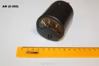 АФ (0-300)