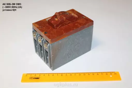 АК50Б-3М ОМ3 (380V;50Hz;2А) уставка 6|H