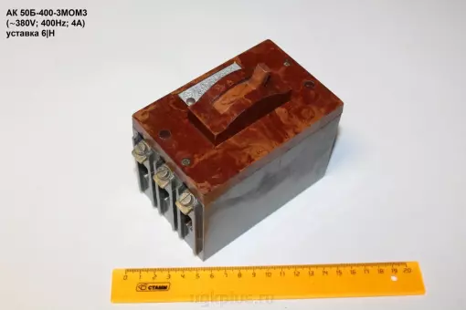АК50Б-400-3МОМ3 (380V;400Hz;4А) уставка 6|H