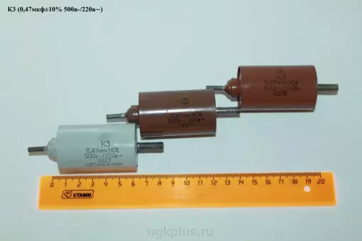 К3 (0,47мкф10% 500в-/220в)