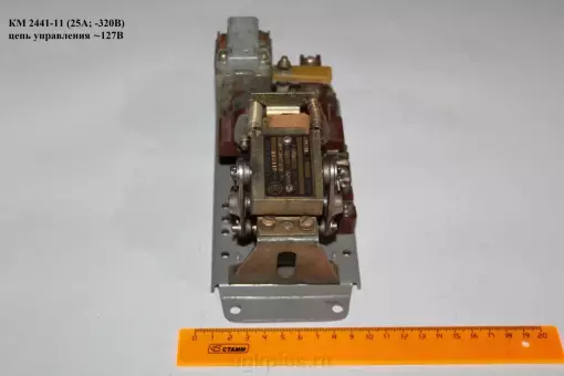 КМ 2441-11 (25А; -320В) цепь управления 127В