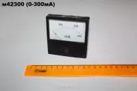 М42300 0-300mA