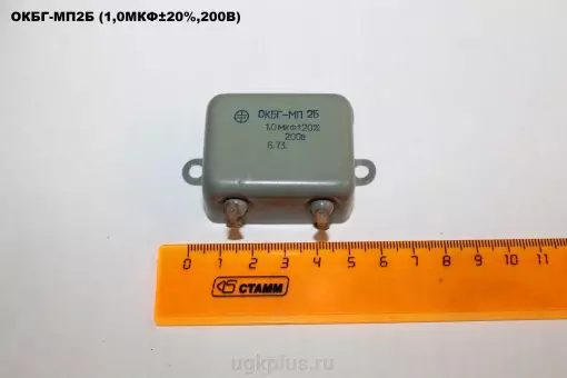 Окбг-мп2б (1,0мкф20%,200в)