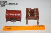 РЭМ-222(зип) -220V ИАЕЖ. 647.110.008-23