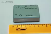 Рвэ1а-т (рс4.544.001-55)