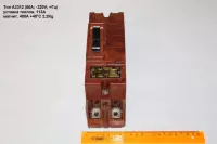 Тип А3312 (80А; -320V; =Гц) уставка теплов. 112А магнит. 400А