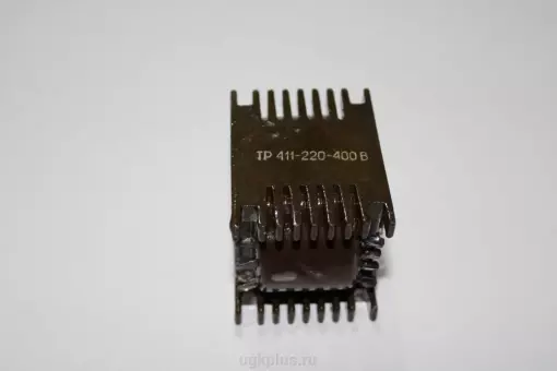 Тр411-220-400в